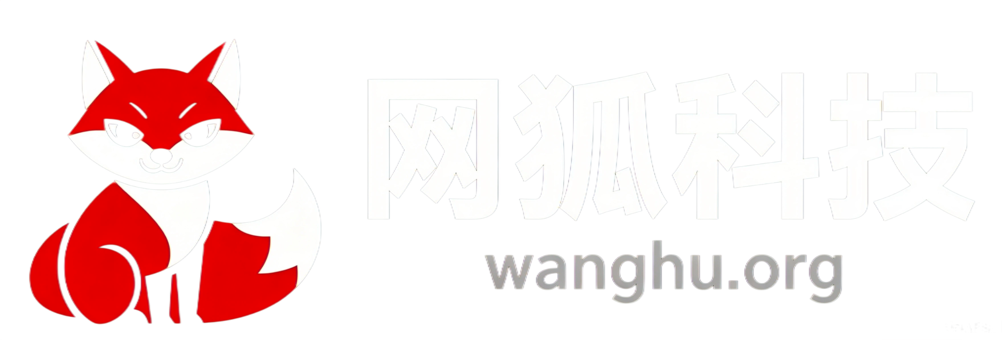 网狐科技